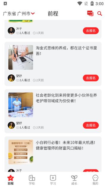 易前程职业学习app下载