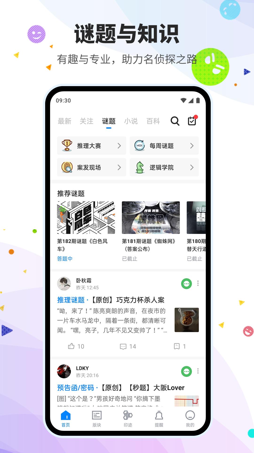 推理学院最新华为客户端3.1.0 安卓版 v4.0.4