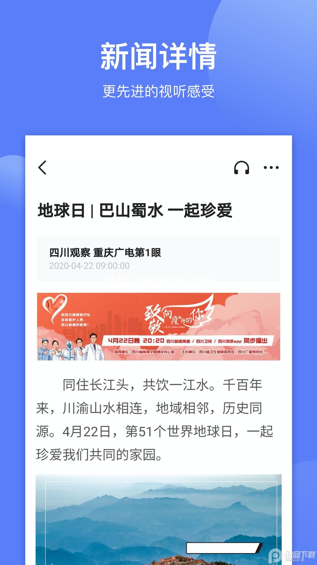 四川观察安卓最新版8.4.1 官方版 v4.1.4