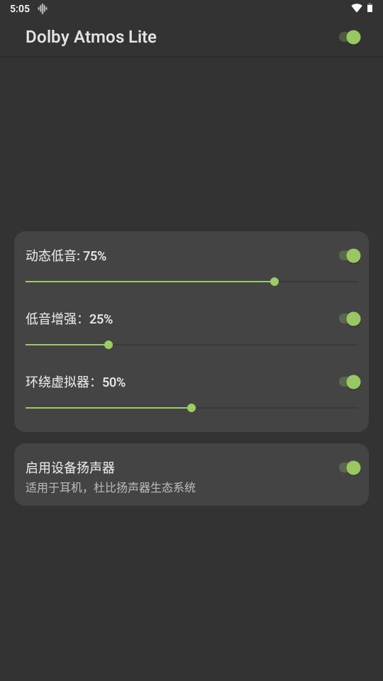 杜比全景声中文版(Dolby Atmos Lite)v1.1 安卓手机版 v3.1.1