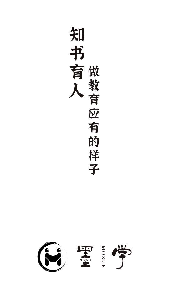 墨学教育平台v1.1.3 官方最新版 v3.4.3