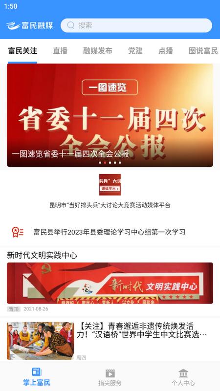 富民融媒官方版v1.2.7最新版 v4.4.4