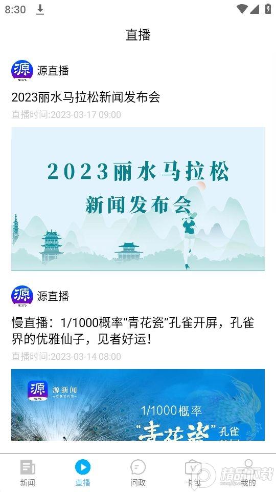 源新闻app安卓版5.3.00最新版 v6.0.4