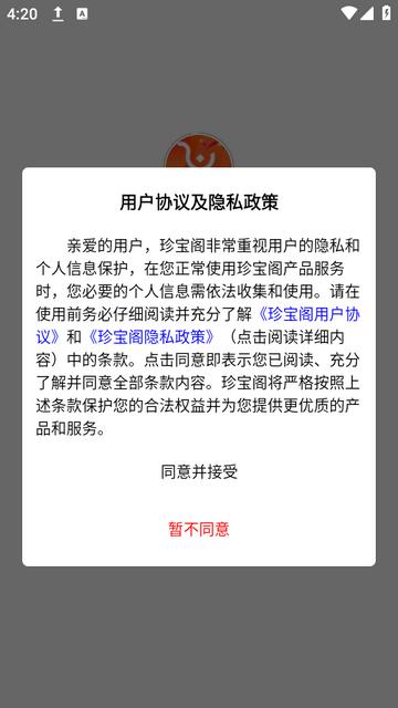 珍宝阁app下载 珍宝阁app下载