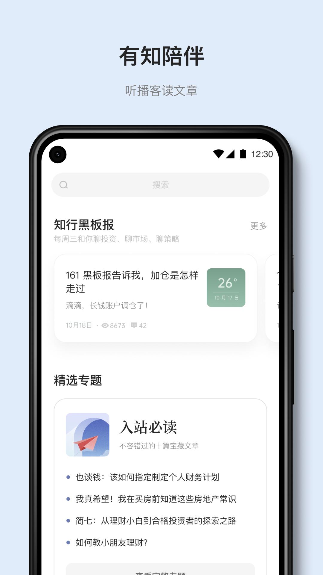 有知有行手机版1.40.5 最新版 v5.0.1