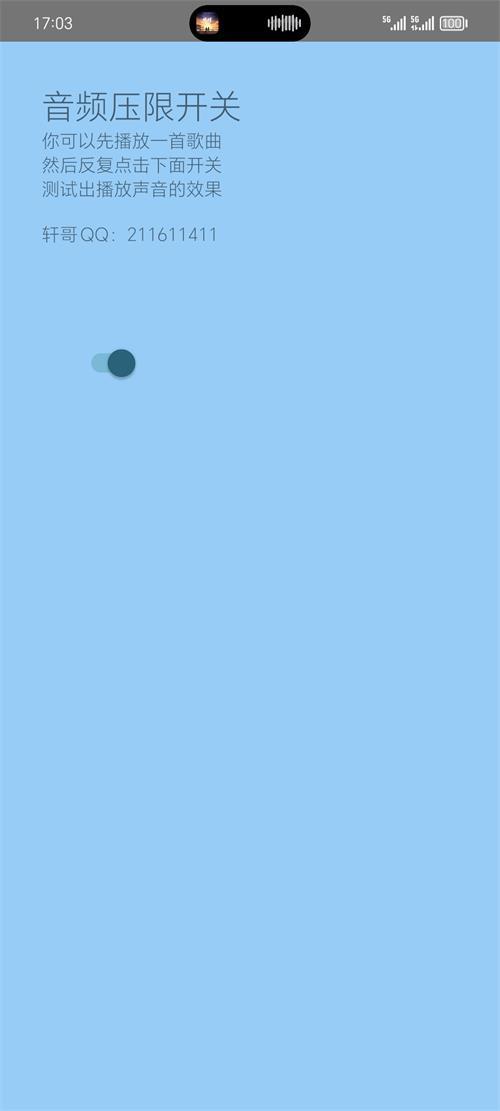 麦克风控制app最新版1.0 安卓手机版 v6.2.2