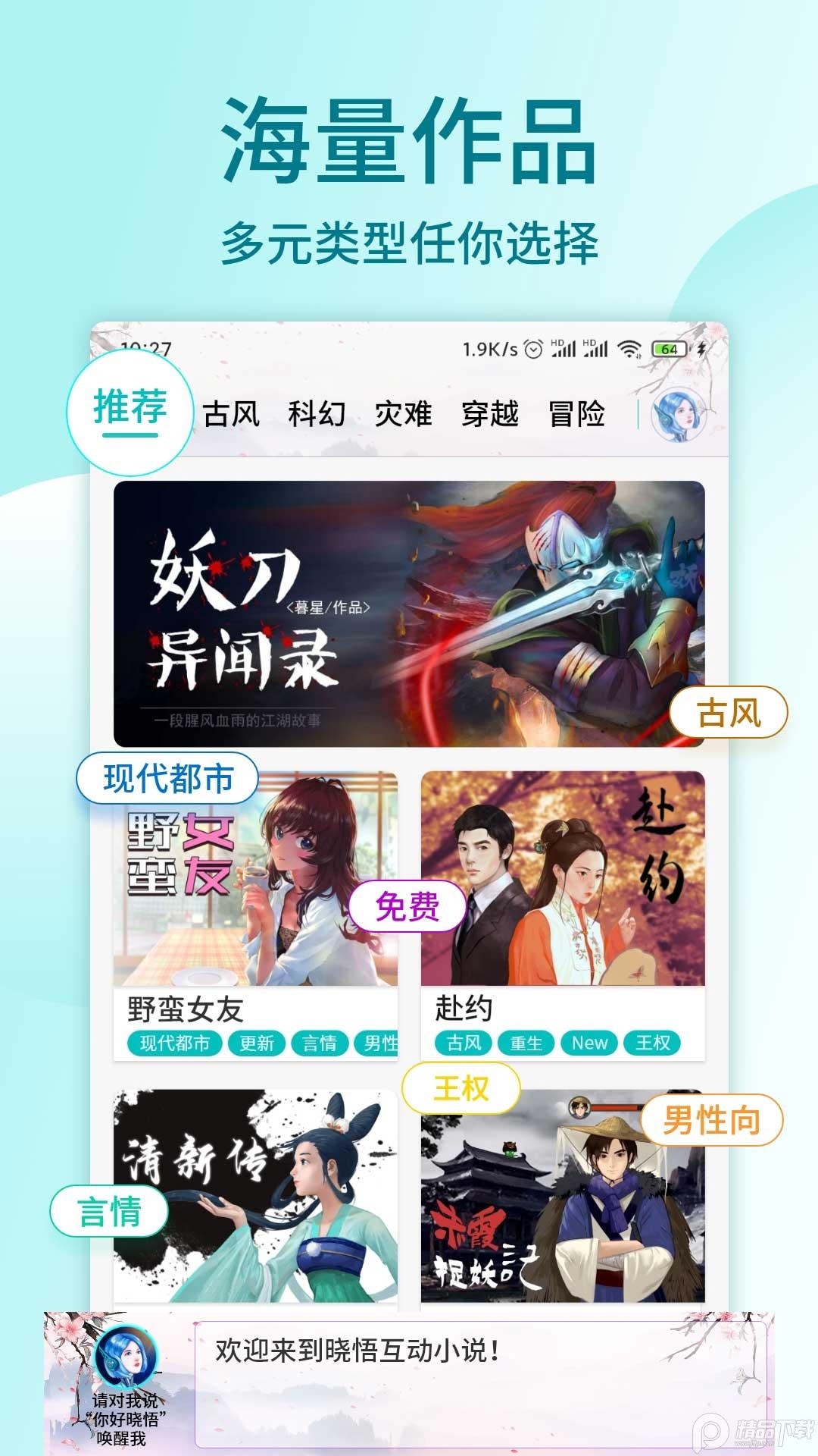 小悟故事app2.4.502 官方版 v4.2.4