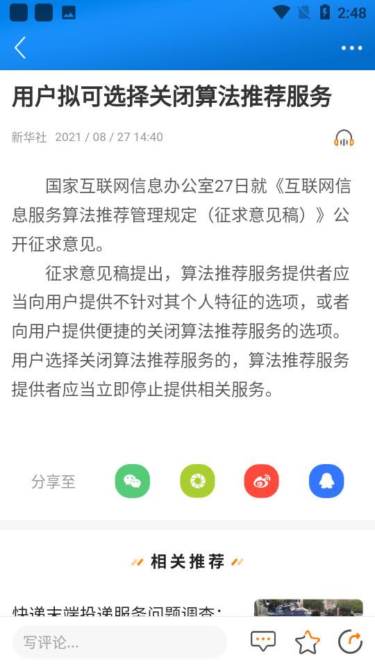 广告门新闻资讯平台5.0.9 手机版 v4.2.1