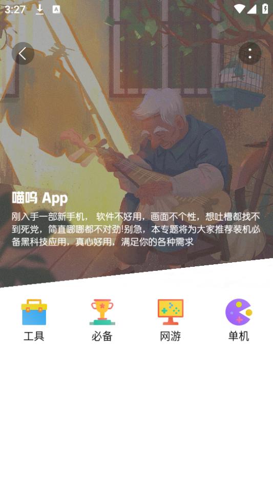 喵呜社区app手机安卓下载