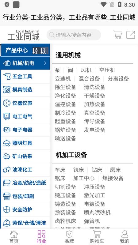 工业同城app官方版v1.1.0 最新版 v4.5.4