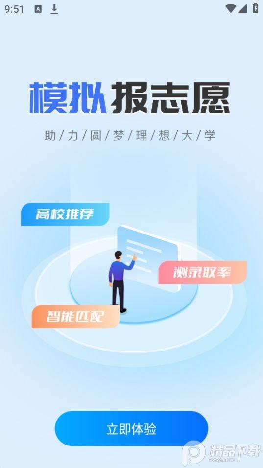 高考志愿填报2025官方安卓版1.0.1最新版 v5.3.2
