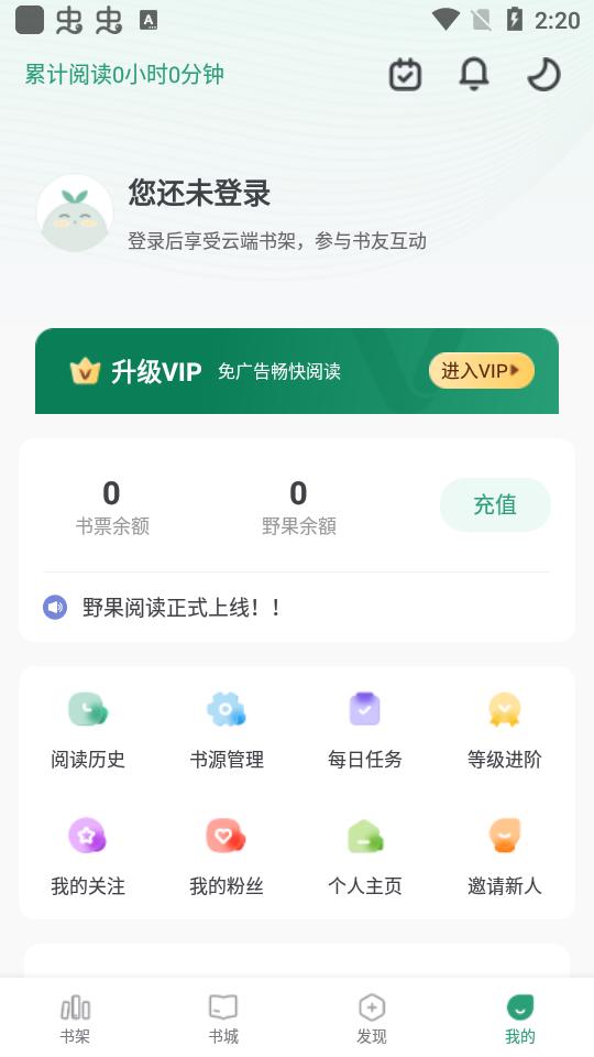 野果阅读app免费版v1.1.9最新纯净版 v5.5.2