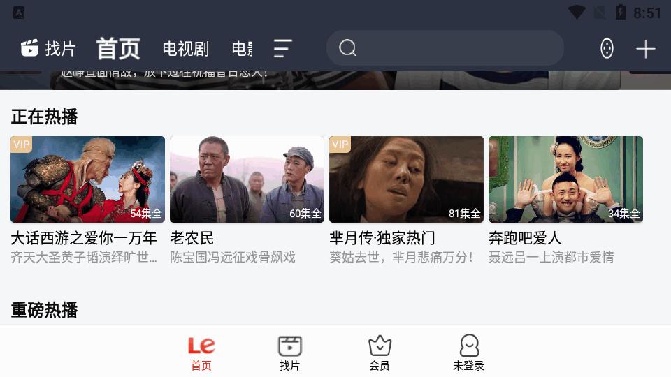 乐视视频Pad手机版v6.8.18 纯净会员版 v5.5.3