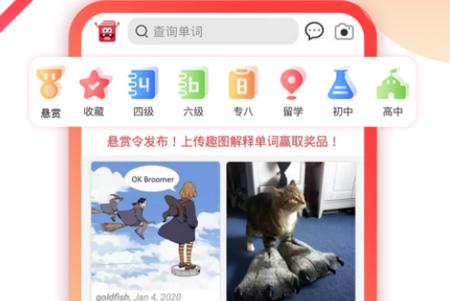 欢乐词典app手机官方版