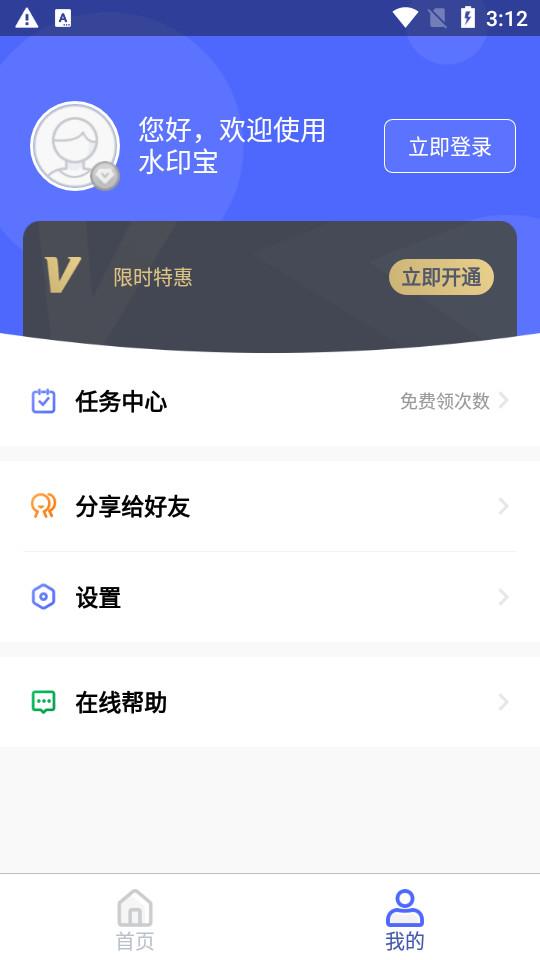 水印宝去水印app7.0.0 安卓最新版 v5.1.4