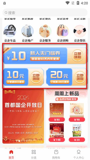 京企直卖平台官方版