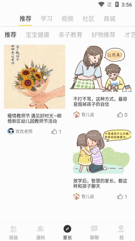 贝聊家长版appp安卓正版v4.82.12 手机最新版 v4.3.1