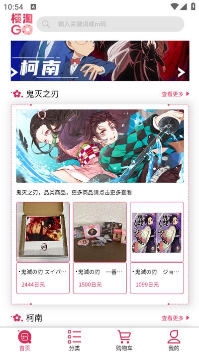 樱淘GO app 樱淘GO app