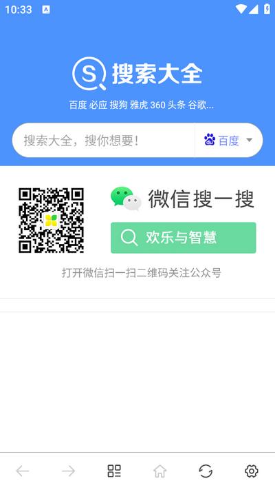 搜索大全浏览器v1.8.70 安卓版 v3.0.4