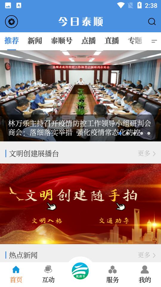 今日泰顺app2.0.3 安卓版 v6.5.4