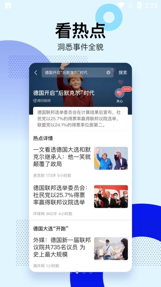 腾讯新闻关怀版APP安卓7.3.00 最新版 v3.4.4