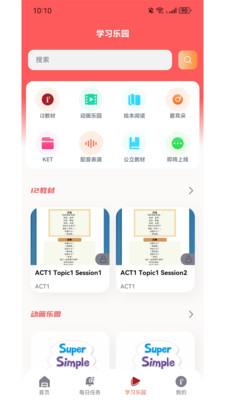 艾途i2Go学习软件v1.2.4 手机版 v4.3.2