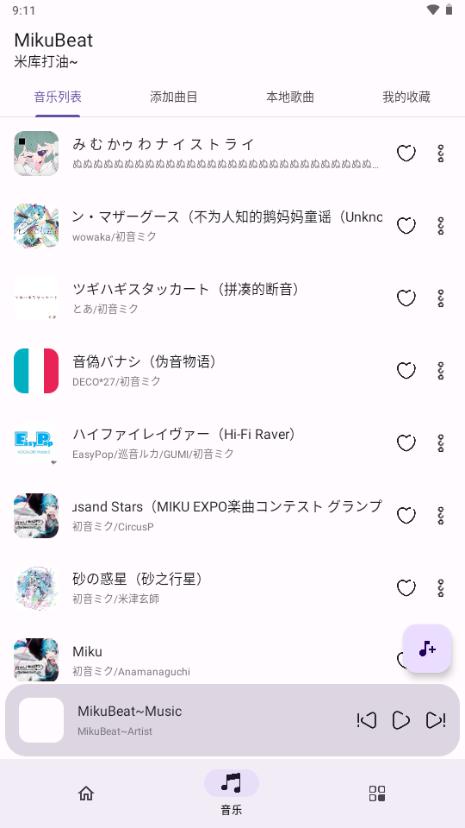 MikuBeat播放器v0.3 安卓版 v3.4.4