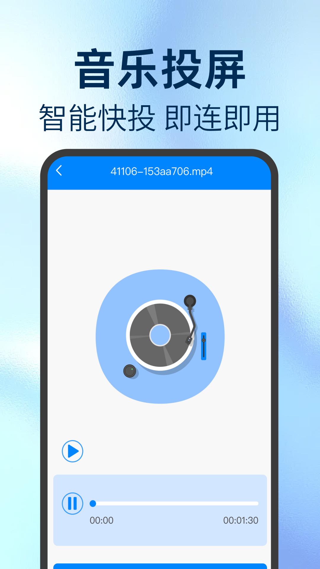 TV投屏管家app官方正版v1.0.1 安卓版 v3.4.3
