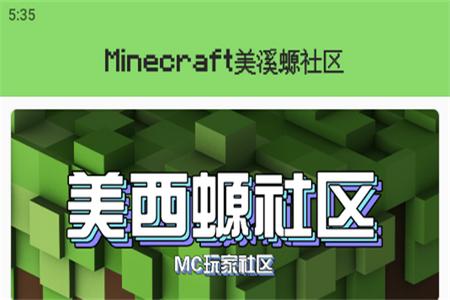 我的世界美溪螈社区 我的世界美溪螈社区