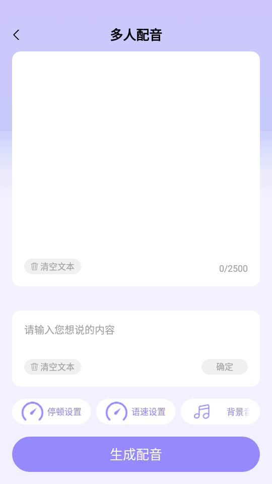 NB配音师免费版v1.2.8 手机版 v4.1.1