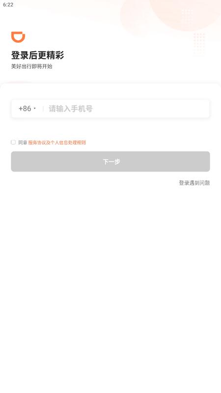 滴滴铁橙app手机版v1.0.9最新版 v6.4.1
