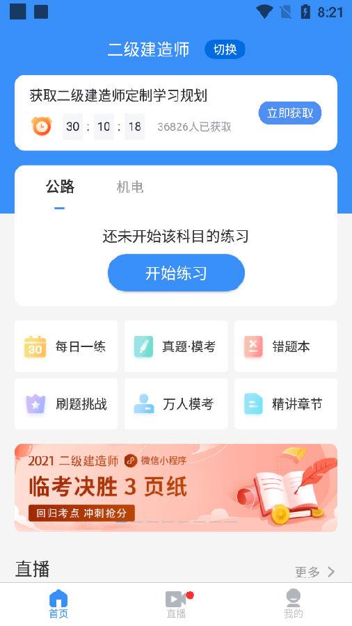 环球网校建造师快题库软件 环球网校建造师快题库软件