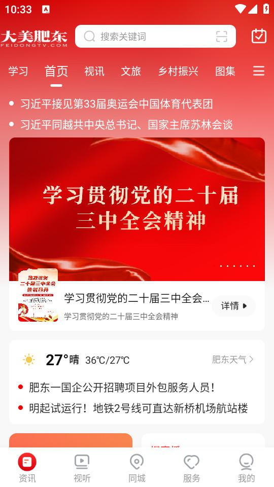 大美肥东手机最新版6.6.0 安卓版 v4.4.2