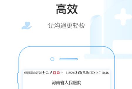 河南省医医护版APP手机版 河南省医医护版APP手机版