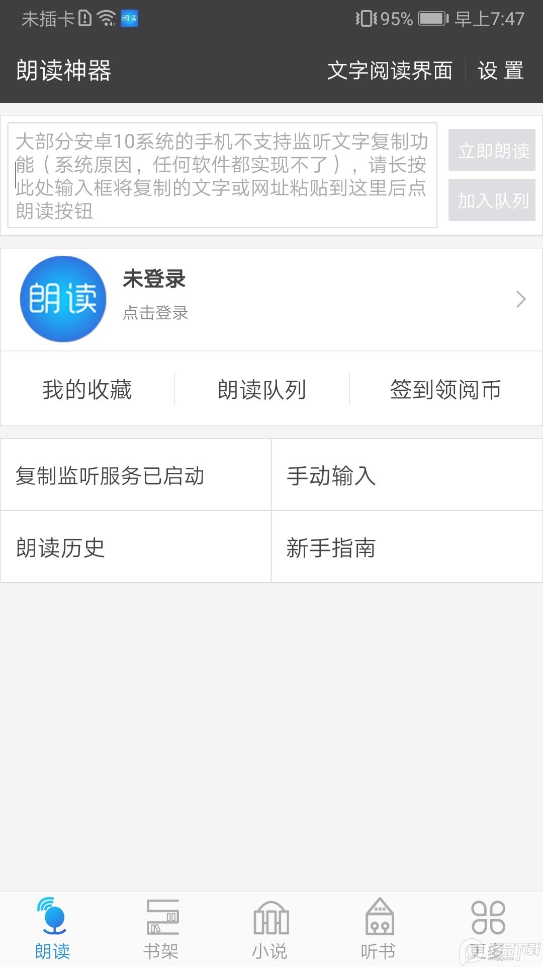 文字朗读神器官方版3.0.17 官方版 v3.3.4