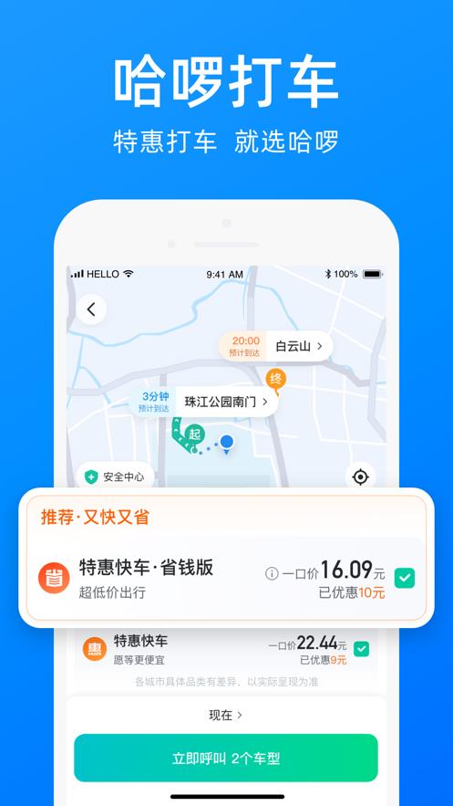 哈啰租车 v5.5.4