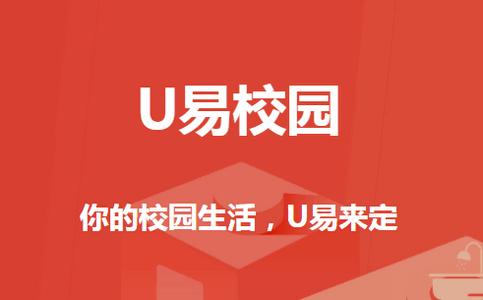 U易校园app最新版