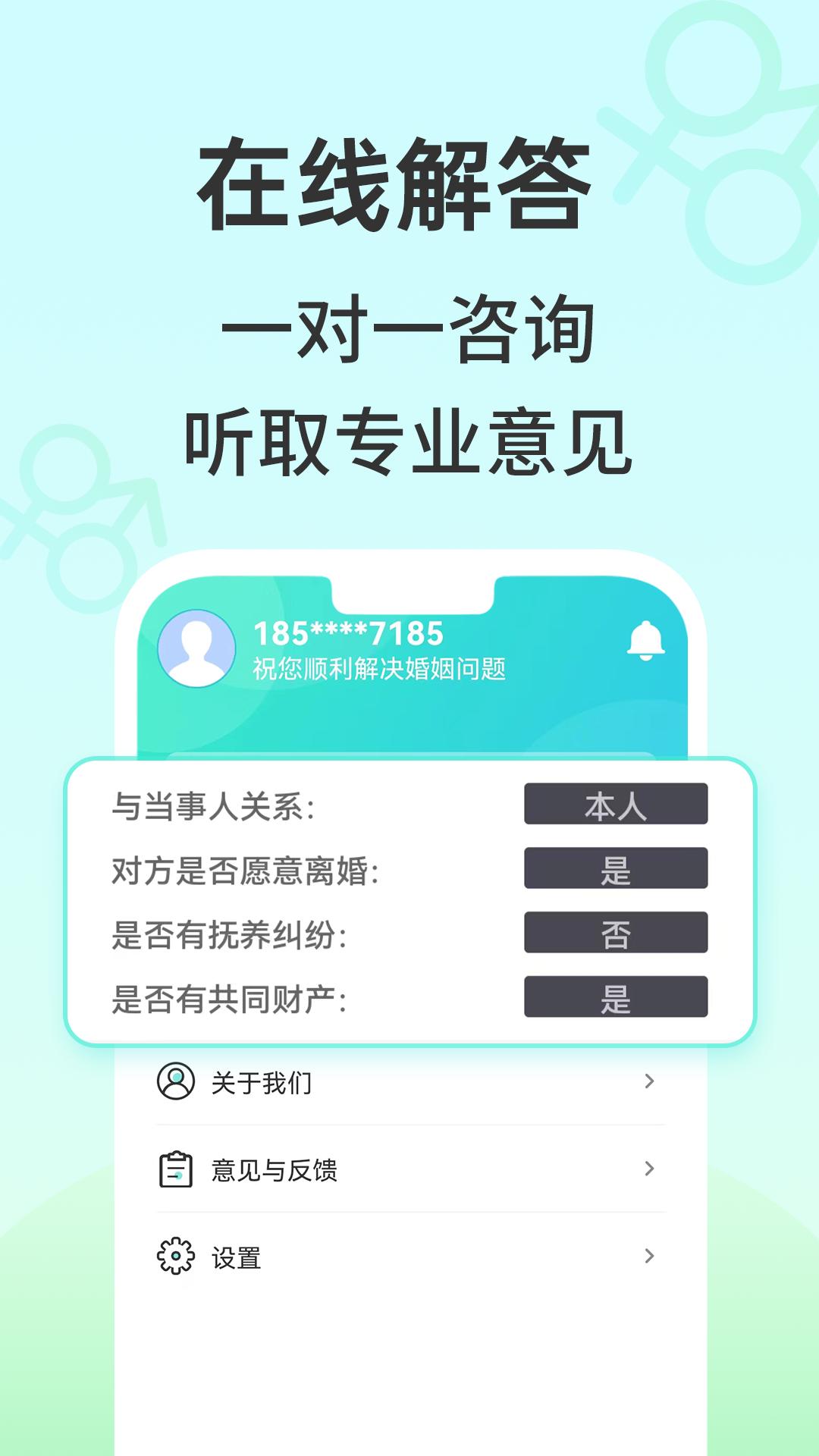 安心离婚咨询app官方版v1.0.0最新版 v6.4.4