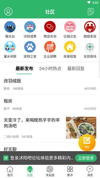 沭阳吧论坛手机app 沭阳吧论坛手机app