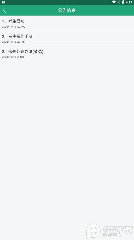 辽宁学考APP最新版v2.7.8 安卓手机版 v4.5.2