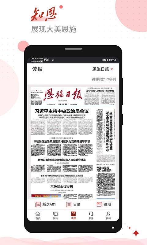 恩施日报知恩新闻客户端1.3.2 官方版 v3.5.3