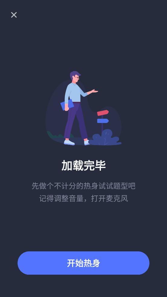 有道口语软件
