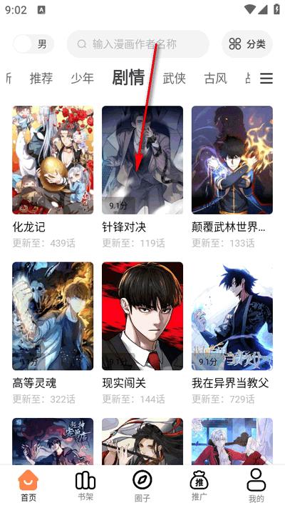 漫千绘无广告版