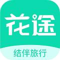 花途旅行免费版
