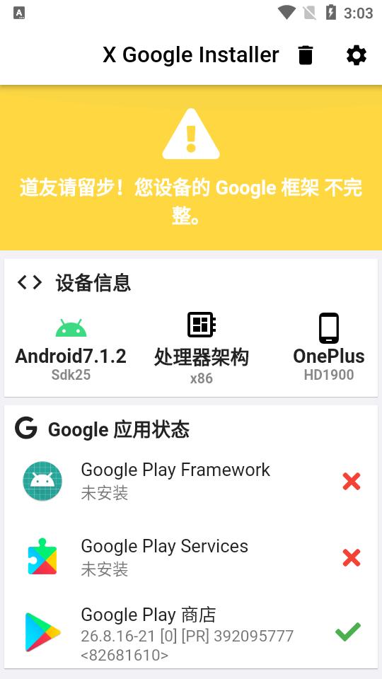谷歌套件安装器XGI最新版v0.2.4.6 beta手机版 v4.5.4