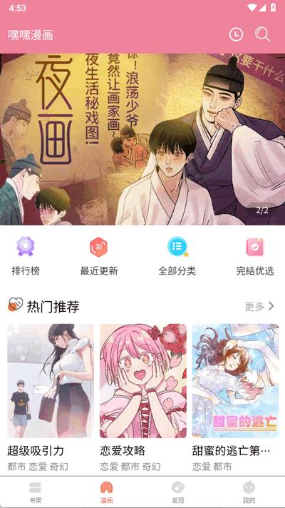 嘿嘿漫画官方最新版2.0.6 安卓版 v6.4.4