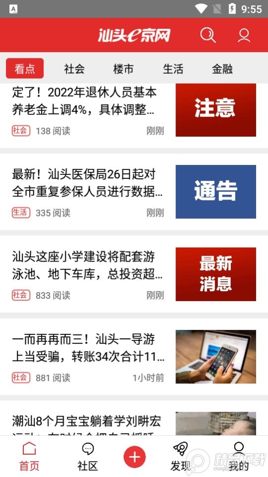 汕头e京网客户端v2.134最新版 v6.3.1
