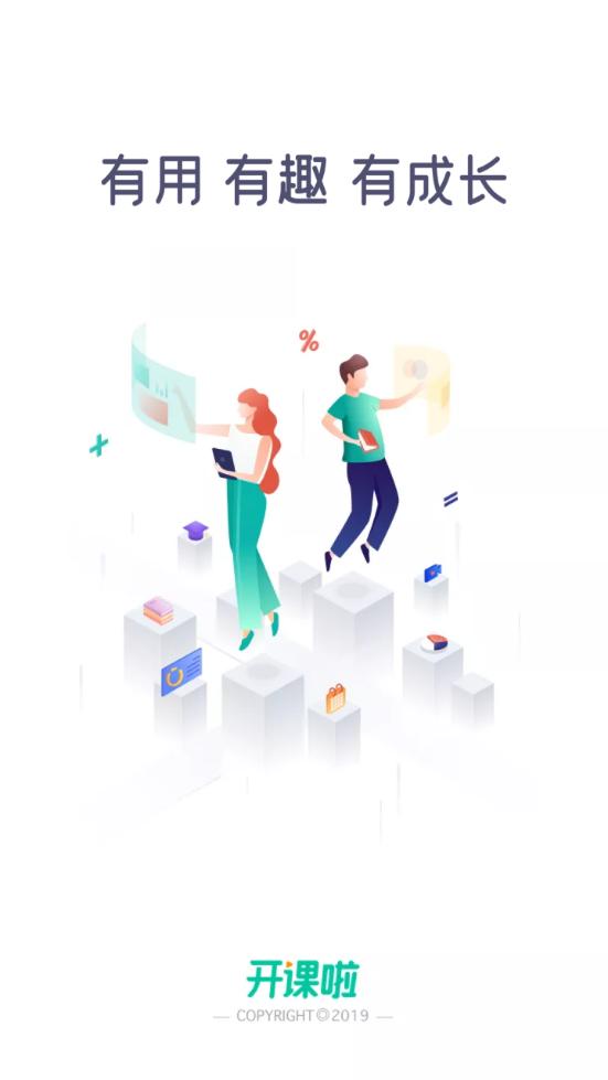 开课啦app5.26.2 安卓手机版 v4.5.3