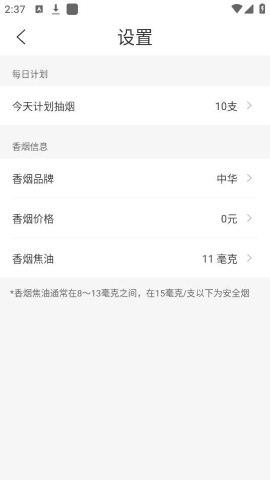 全栈今日戒烟app官方版1.0.1最新版 v6.5.3