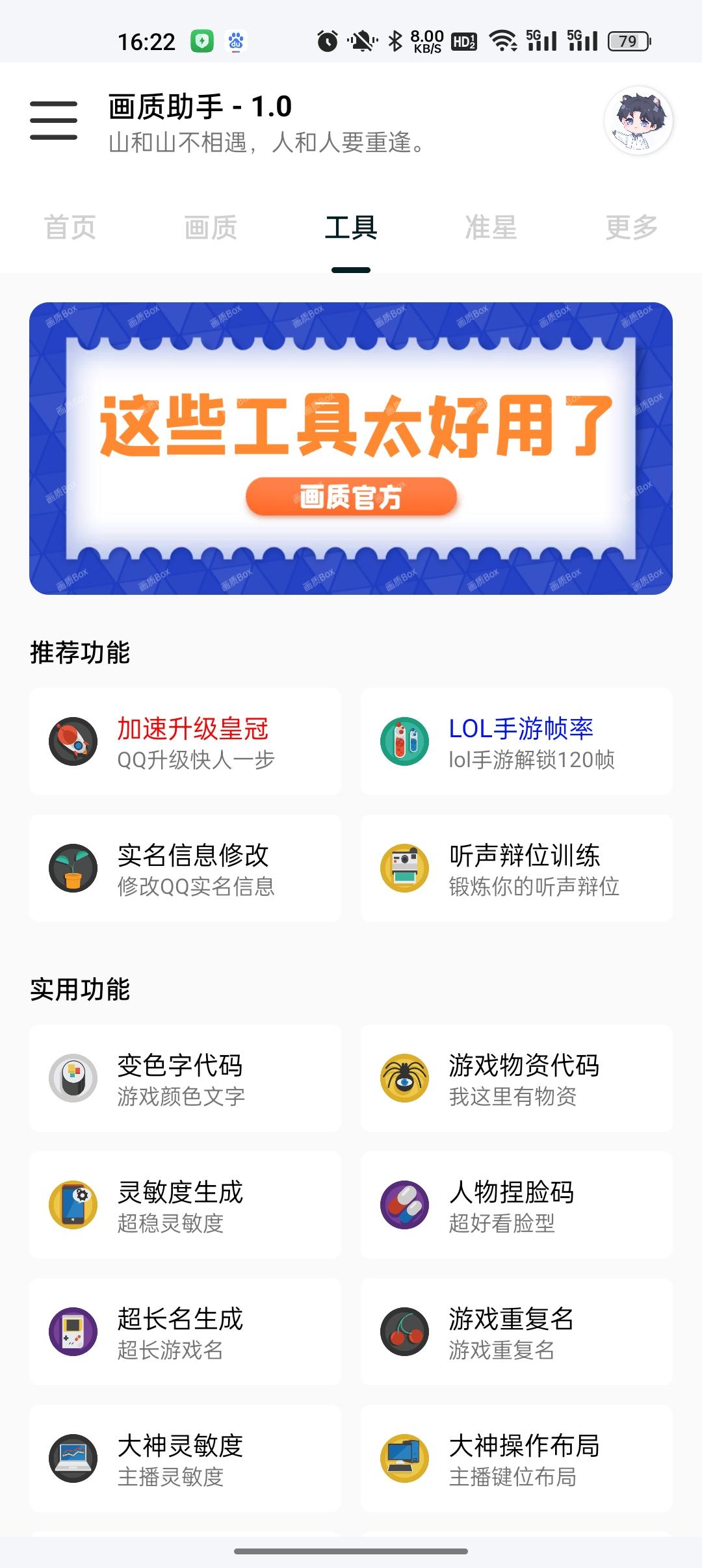 和平精英悦风画质助手1.2 最新版 v3.0.2
